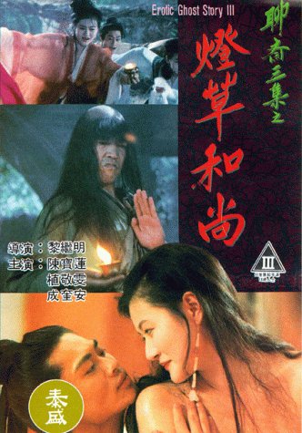 Erotic.Ghost.Story.3 รีวิวหนัง